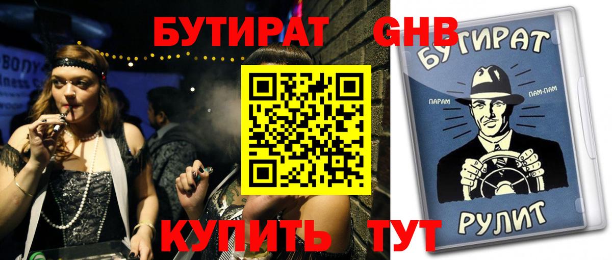 Кингисепп  БУТИРАТ оксибутират  Вход с VPN 