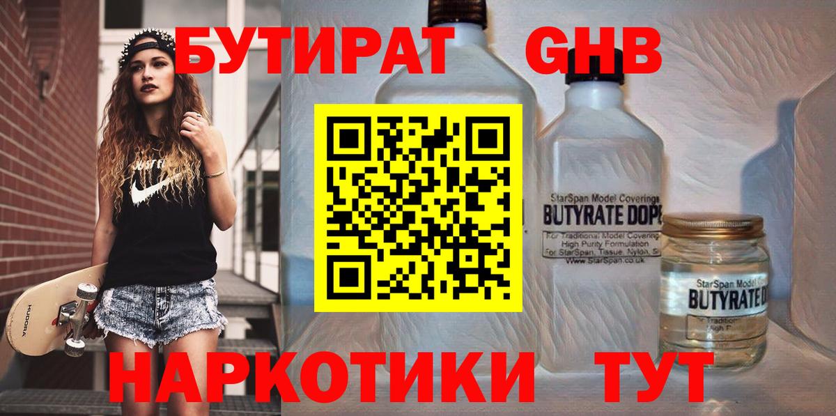 БУТИРАТ GHB Кингисепп