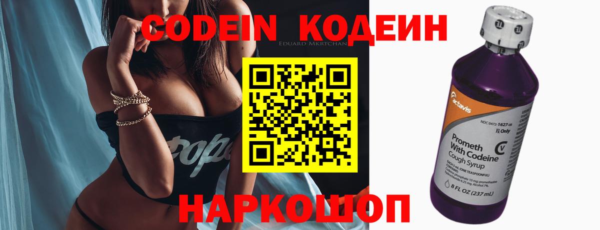Кингисепп  Codein Purple Drank  Кодеин Purple Drank  Вход с VPN 
