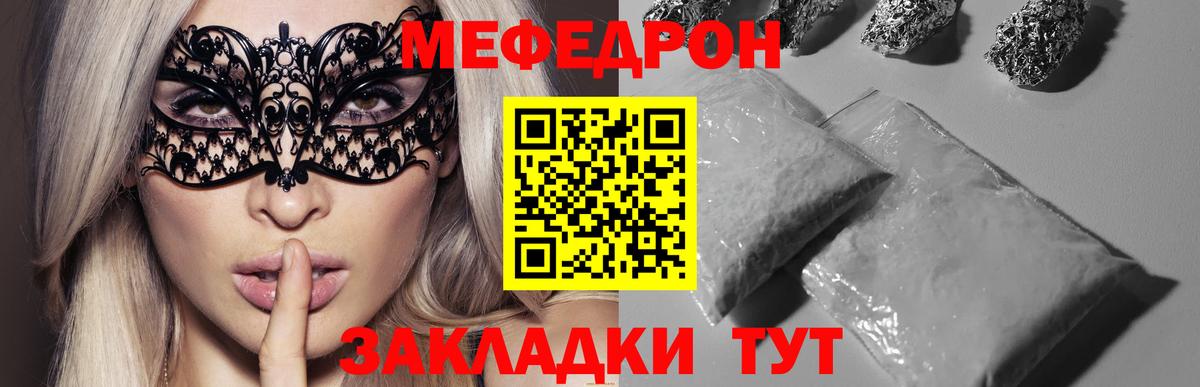 Мефедрон кристаллы  Вход с VPN  Мефедрон  Мефедрон мука  Кингисепп 