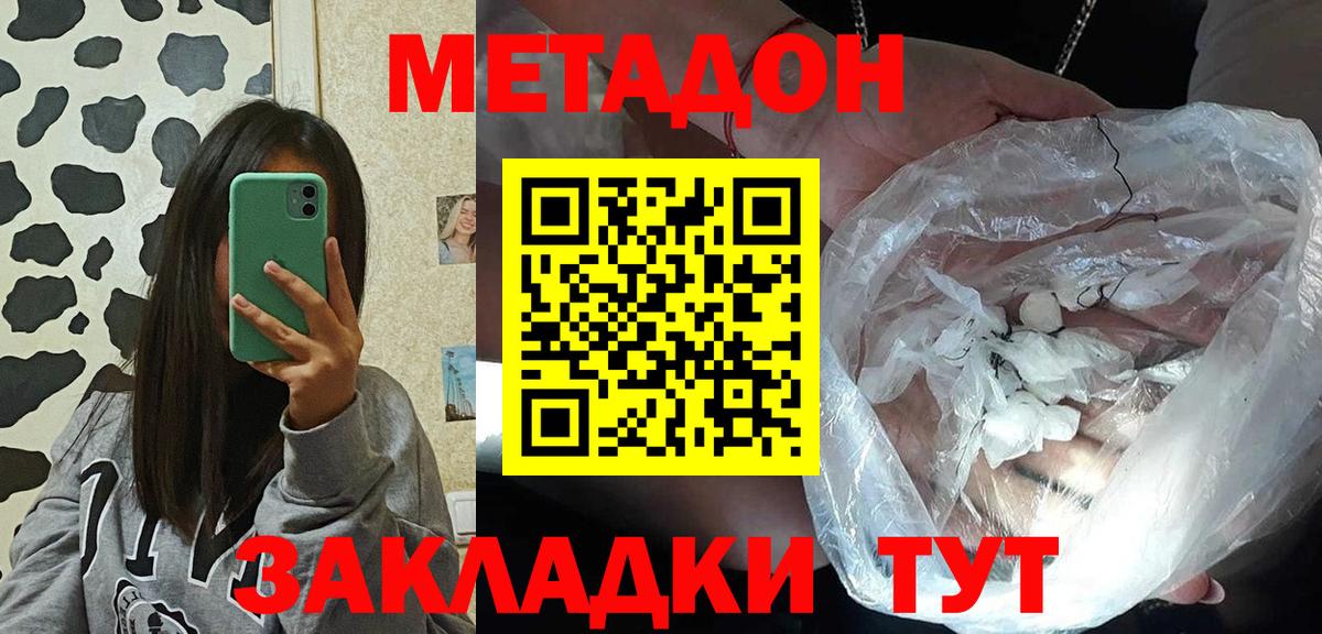Кингисепп  МЕТАДОН белоснежный  Вход с VPN  МЕТАДОН мёд 